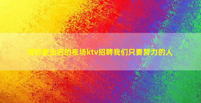 普洱夜总会招聘